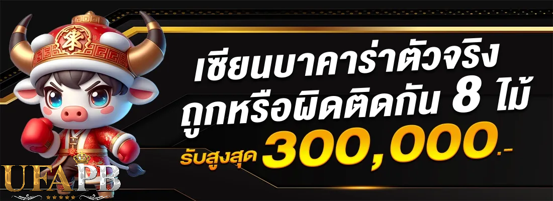 ufapb เว็บตรง